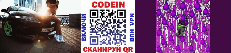 Кодеиновый сироп Lean Purple Drank  Купить где  Ковдор 